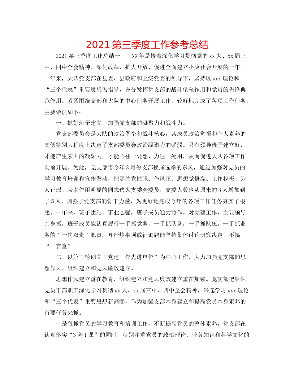 第三季度工作参考总结_第1页