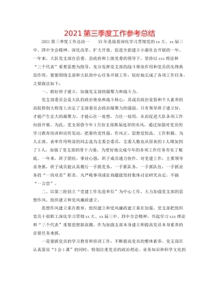 第三季度工作参考总结