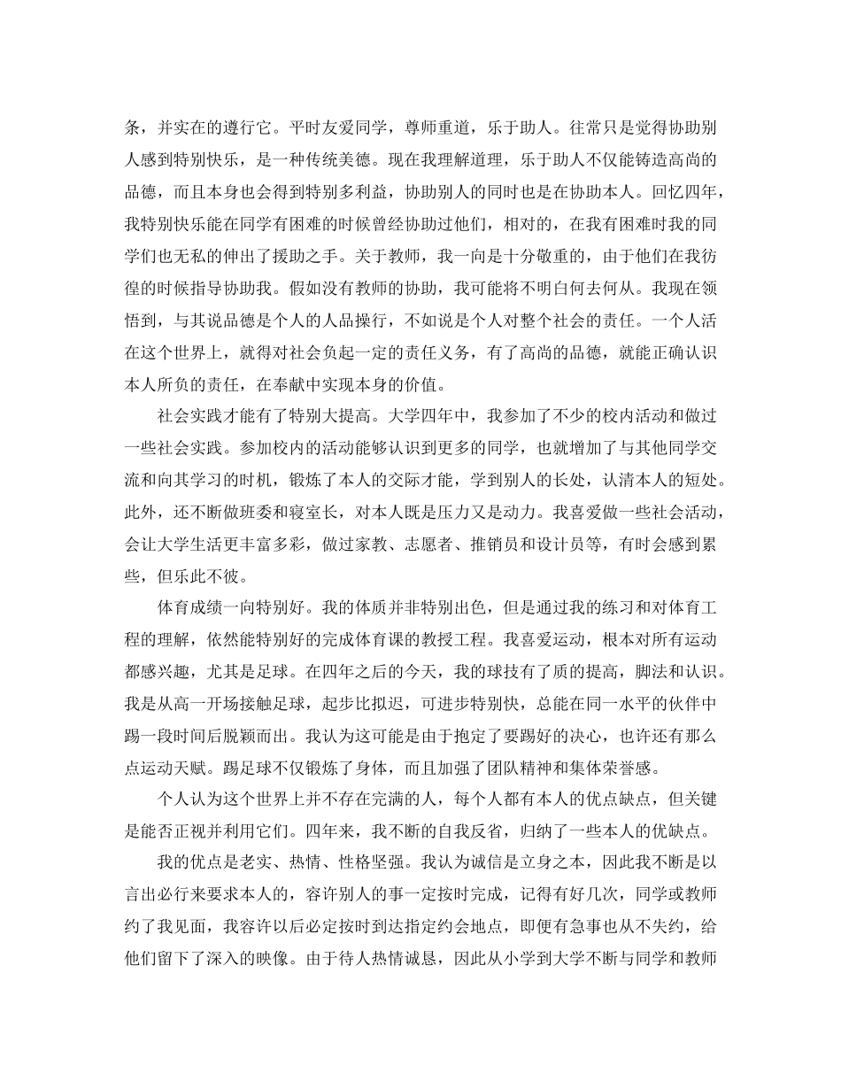 大学生四度自我参考总结（通用）_第2页