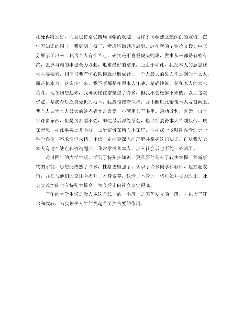 大学生四度自我参考总结（通用）_第3页
