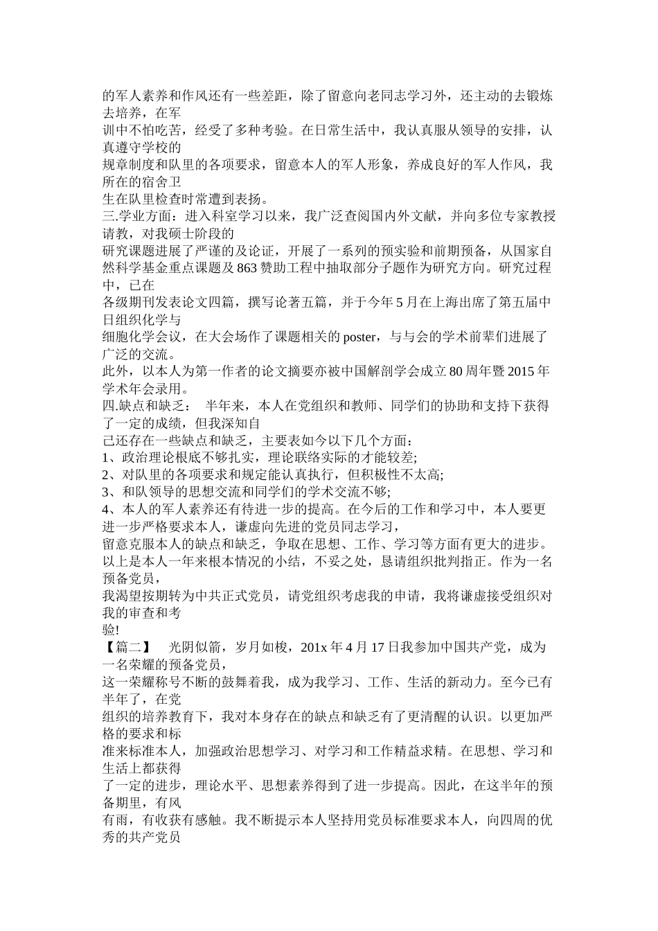 预备党员半年总结精选_第2页