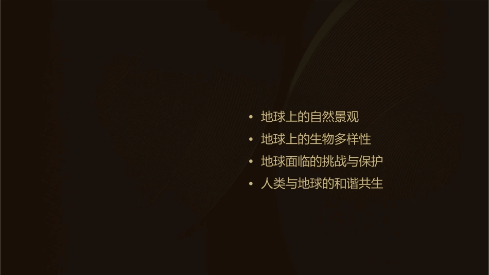 美丽的地球我的家课件_第2页