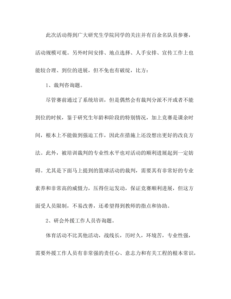 体育部至学年工作参考总结_第3页