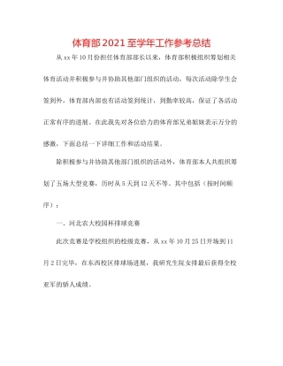体育部至学年工作参考总结