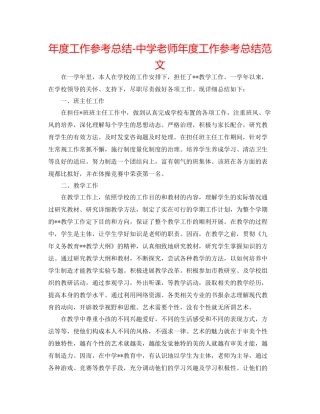 2021年度工作参考总结教师年度工作参考总结范文3