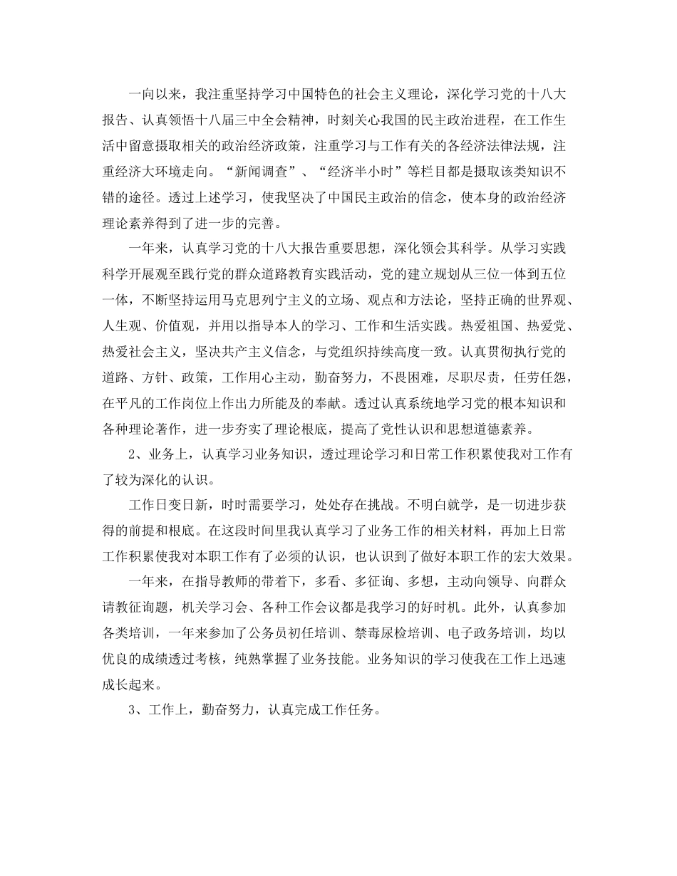 2021年度考核个人参考总结范文五篇_第2页