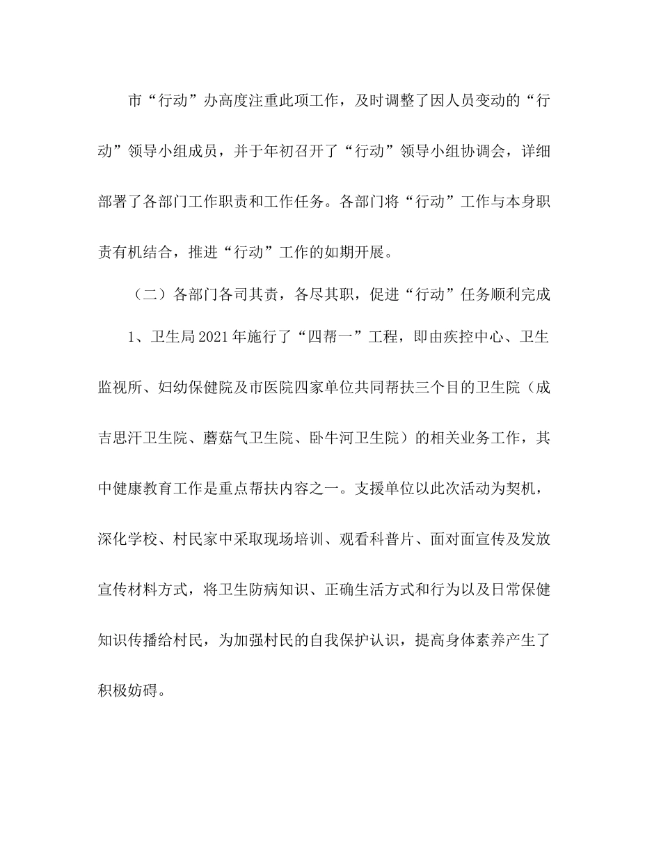 健康教育与健康促进工作参考总结（通用）_第2页