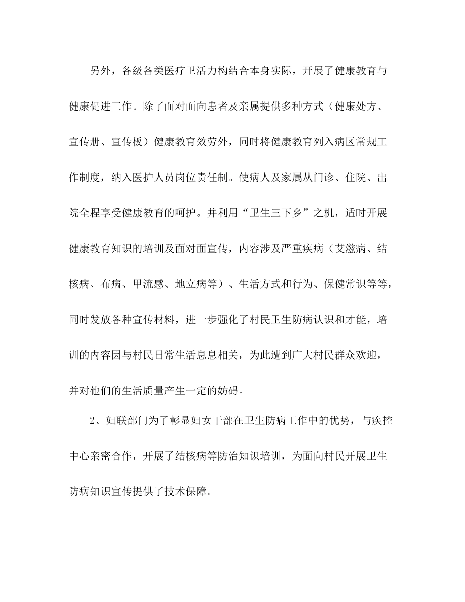 健康教育与健康促进工作参考总结（通用）_第3页
