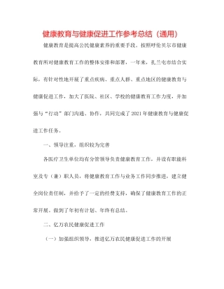 健康教育与健康促进工作参考总结（通用）