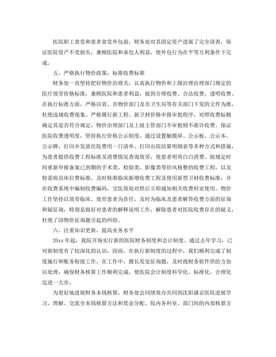 2021年度工作参考总结医院财务年度工作参考总结_第3页