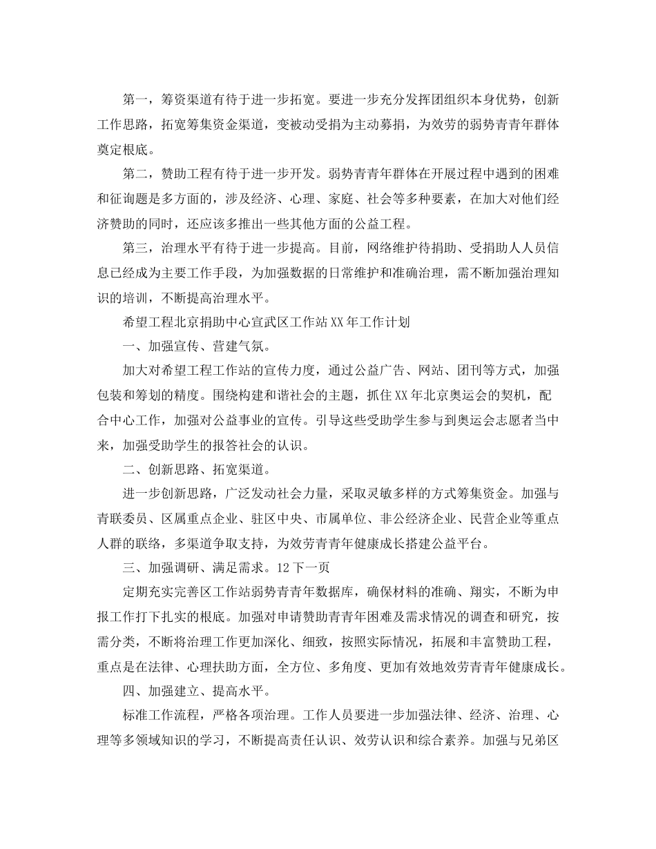 2021年团委希望工程捐助站工作参考总结_第2页
