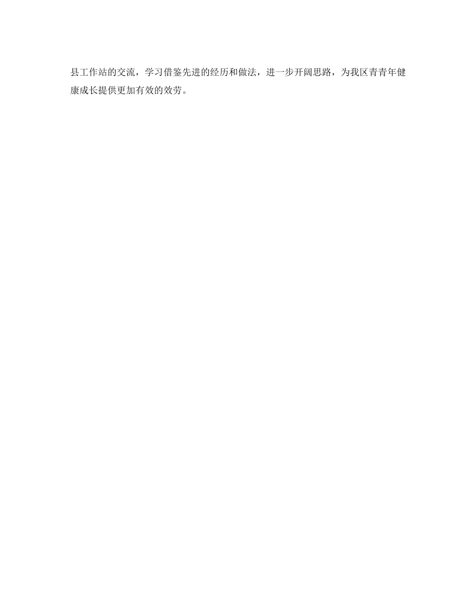 2021年团委希望工程捐助站工作参考总结_第3页