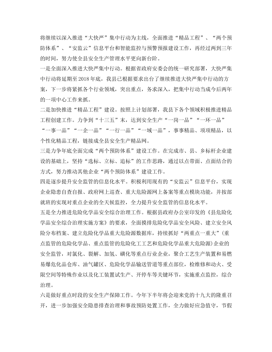 《安全管理文档》之安全生产集中行动专项活动工作总结_第3页