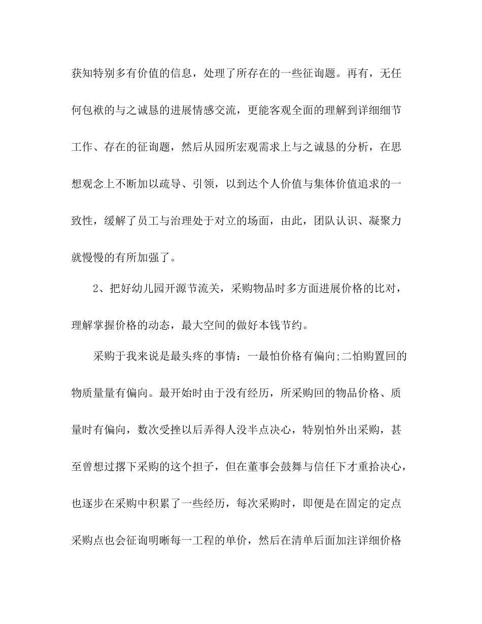 2021年学校后勤部工作参考总结_第2页