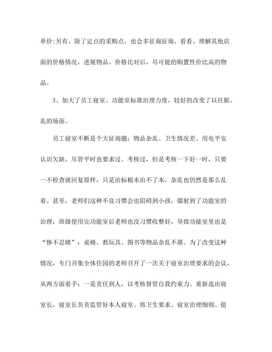 2021年学校后勤部工作参考总结_第3页