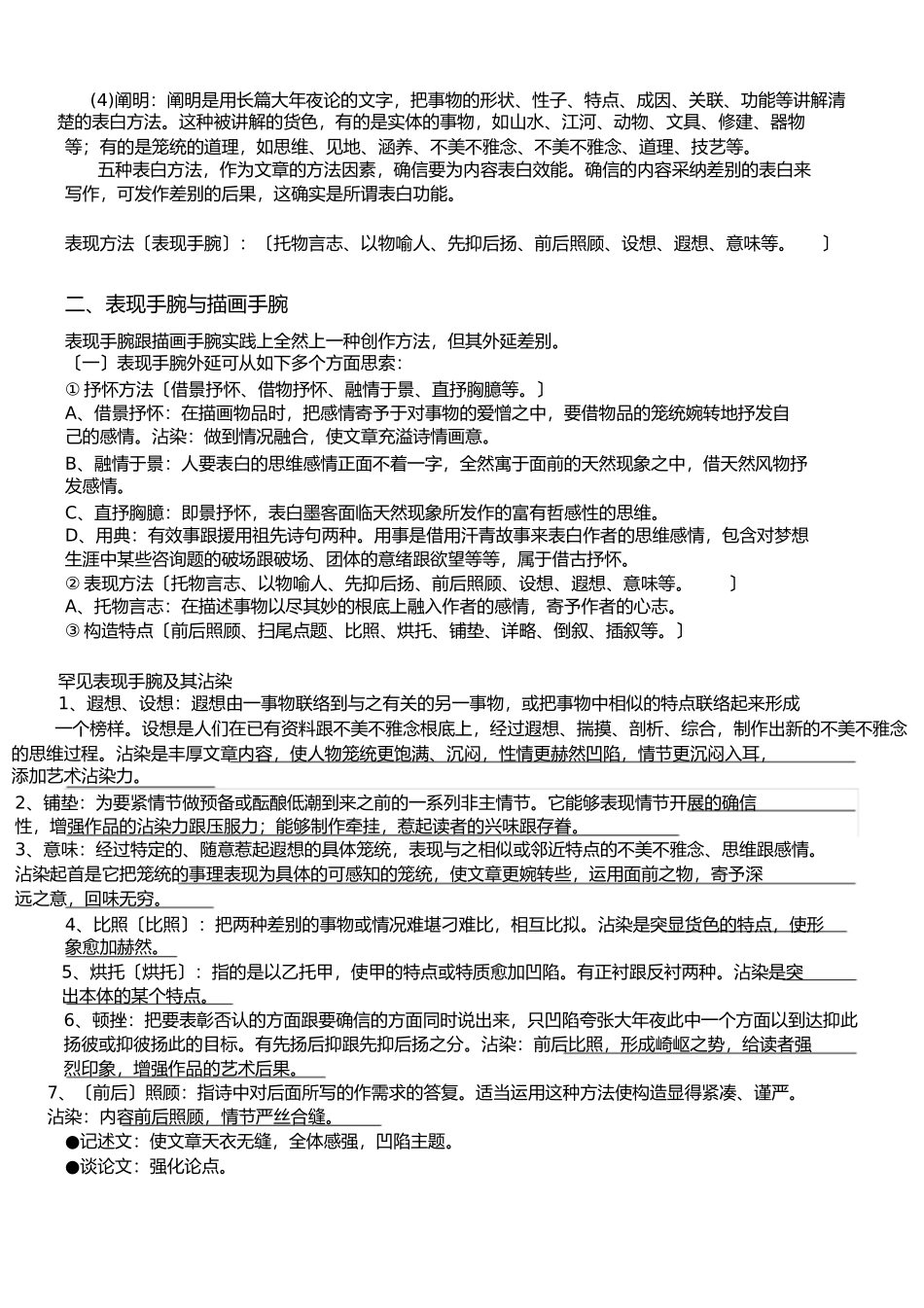 语文常见表现手法及其作用答题技巧总结全)_第2页