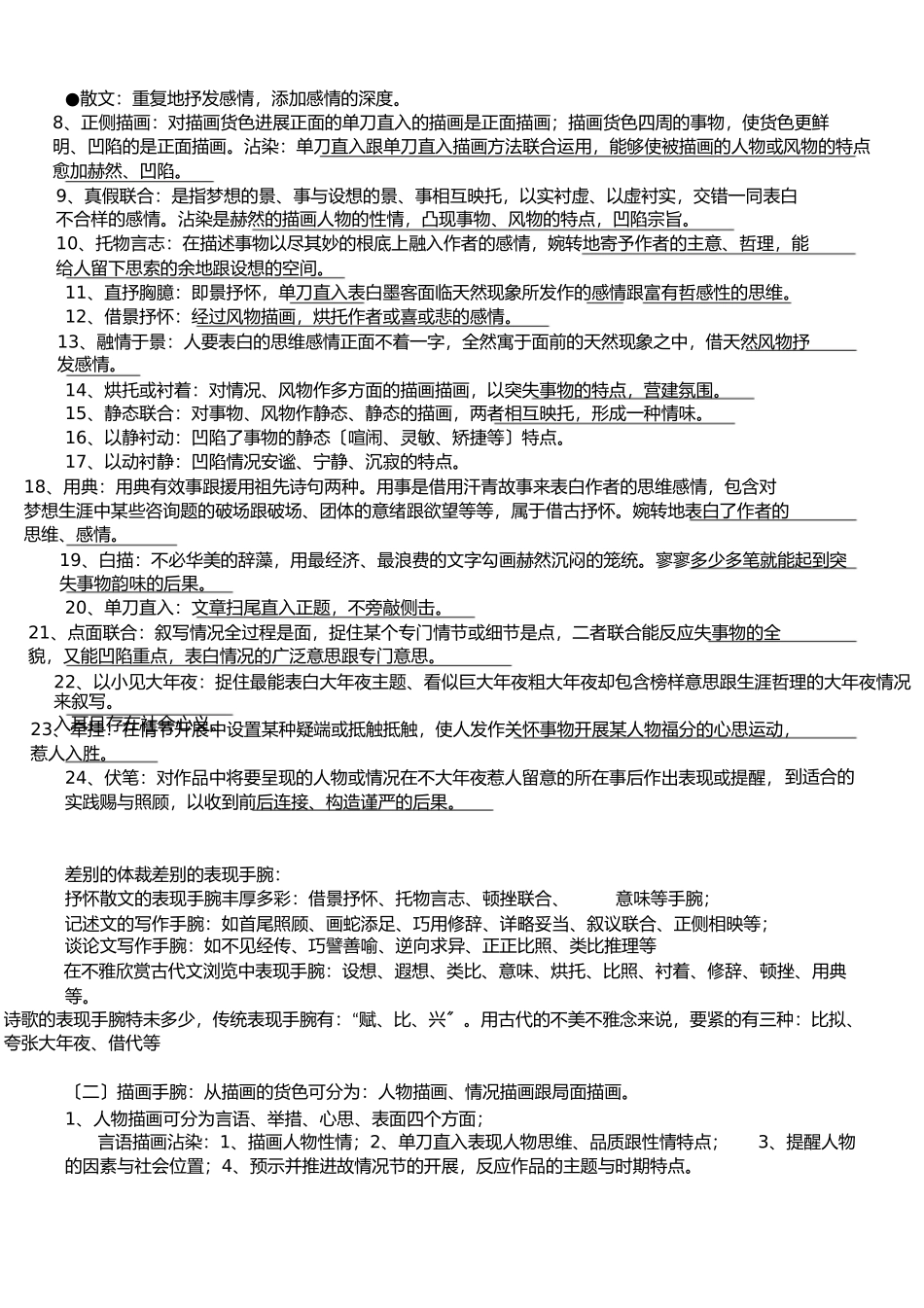 语文常见表现手法及其作用答题技巧总结全)_第3页