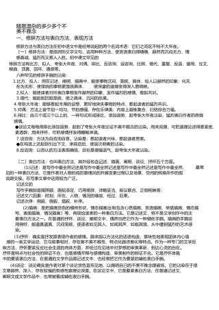 语文常见表现手法及其作用答题技巧总结全)