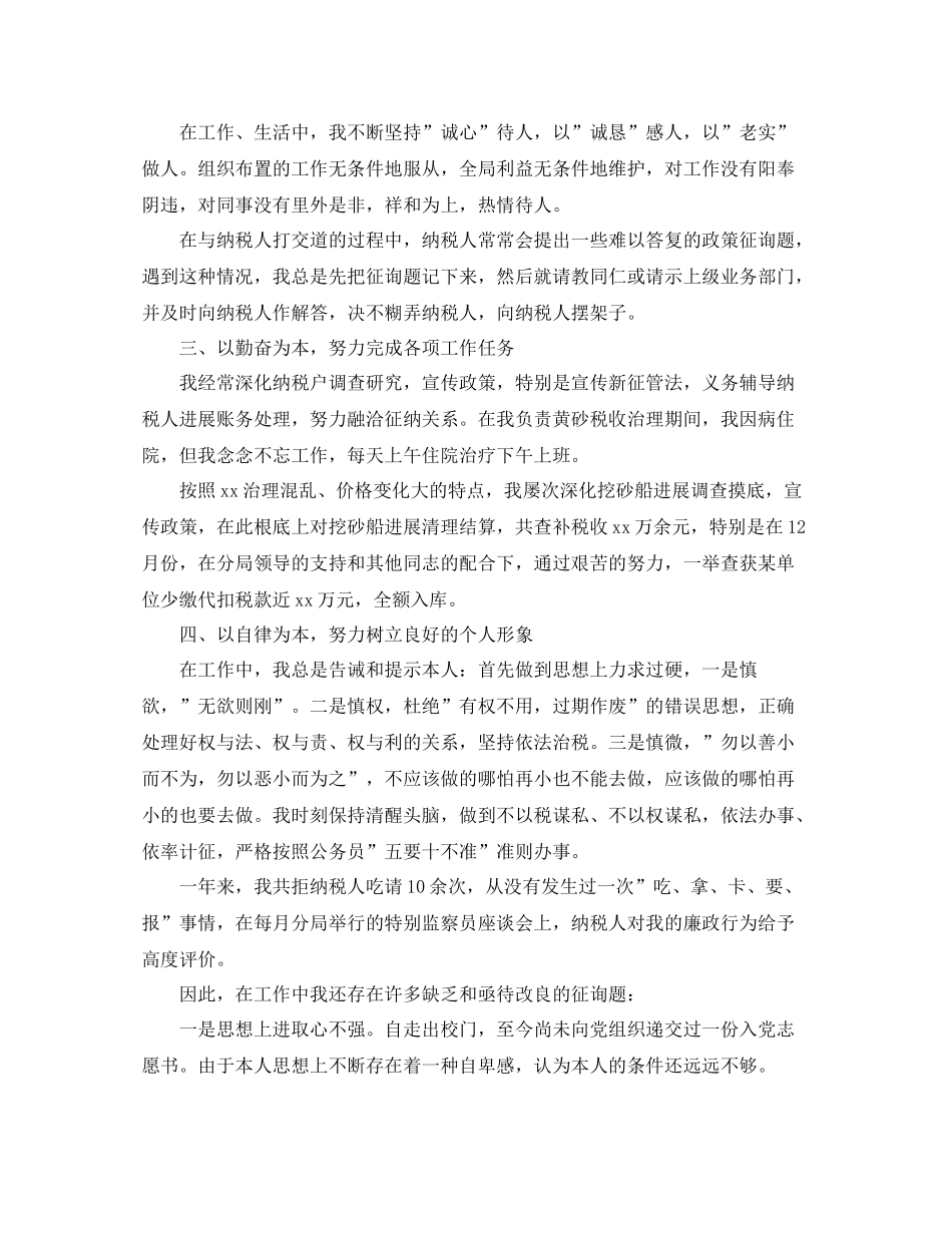 税务局个人年终工作参考总结范文【5篇】_第3页