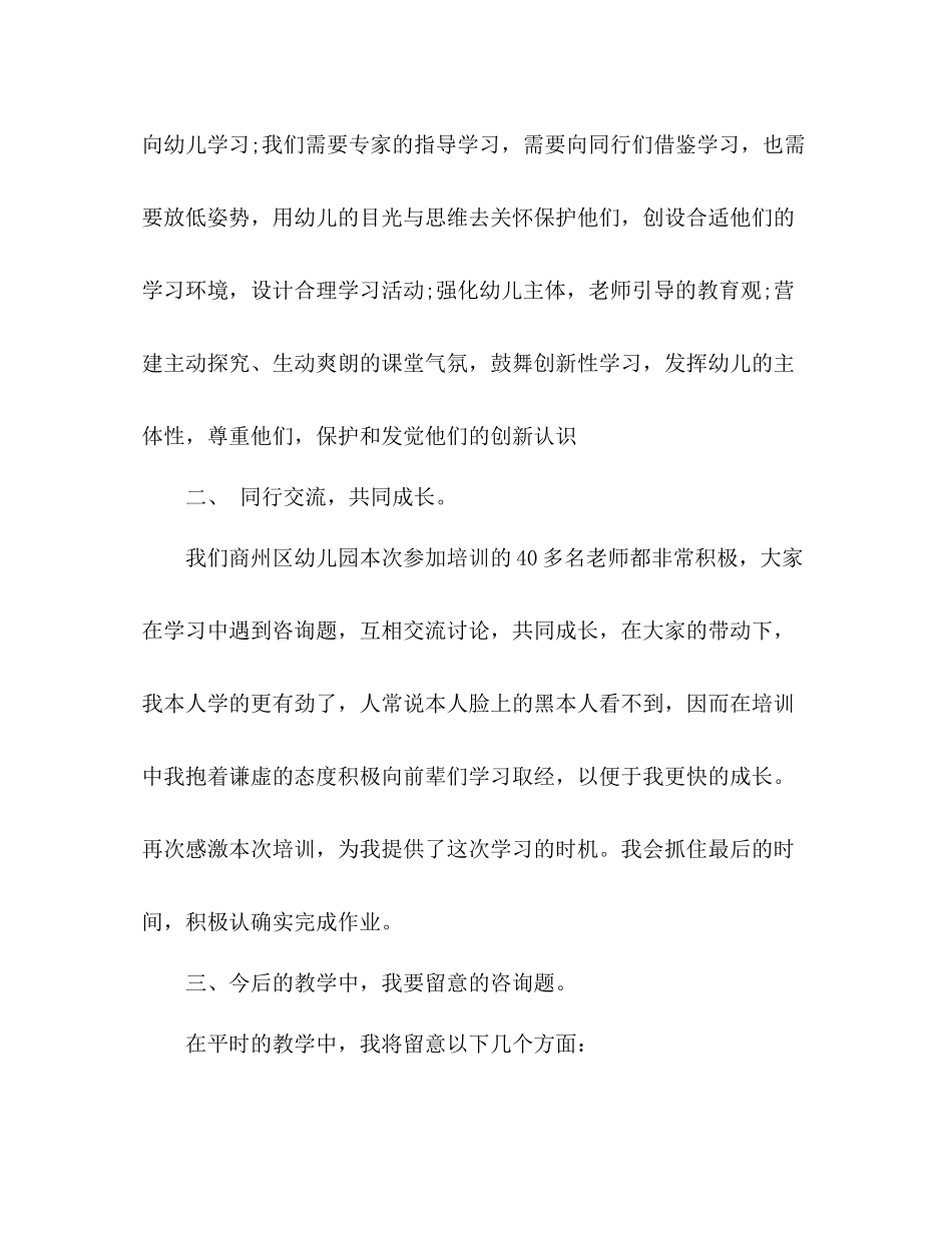 国培幼儿园骨干教师远程培训参考总结_第2页