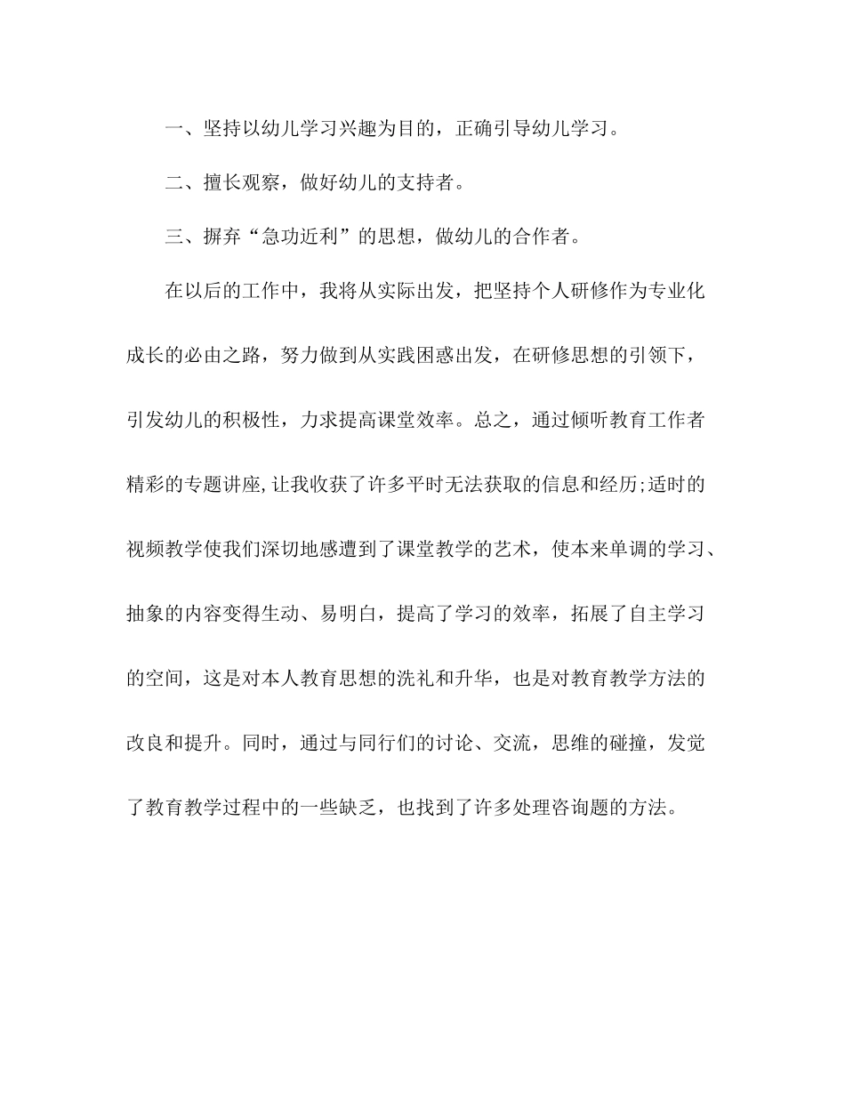 国培幼儿园骨干教师远程培训参考总结_第3页