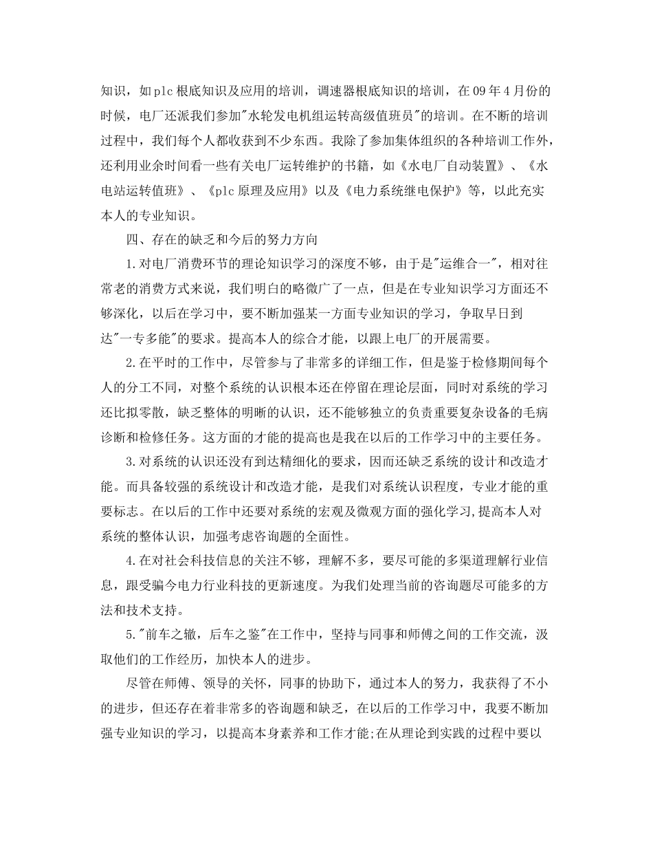 电力助理工程师年度工作参考总结五篇_第3页