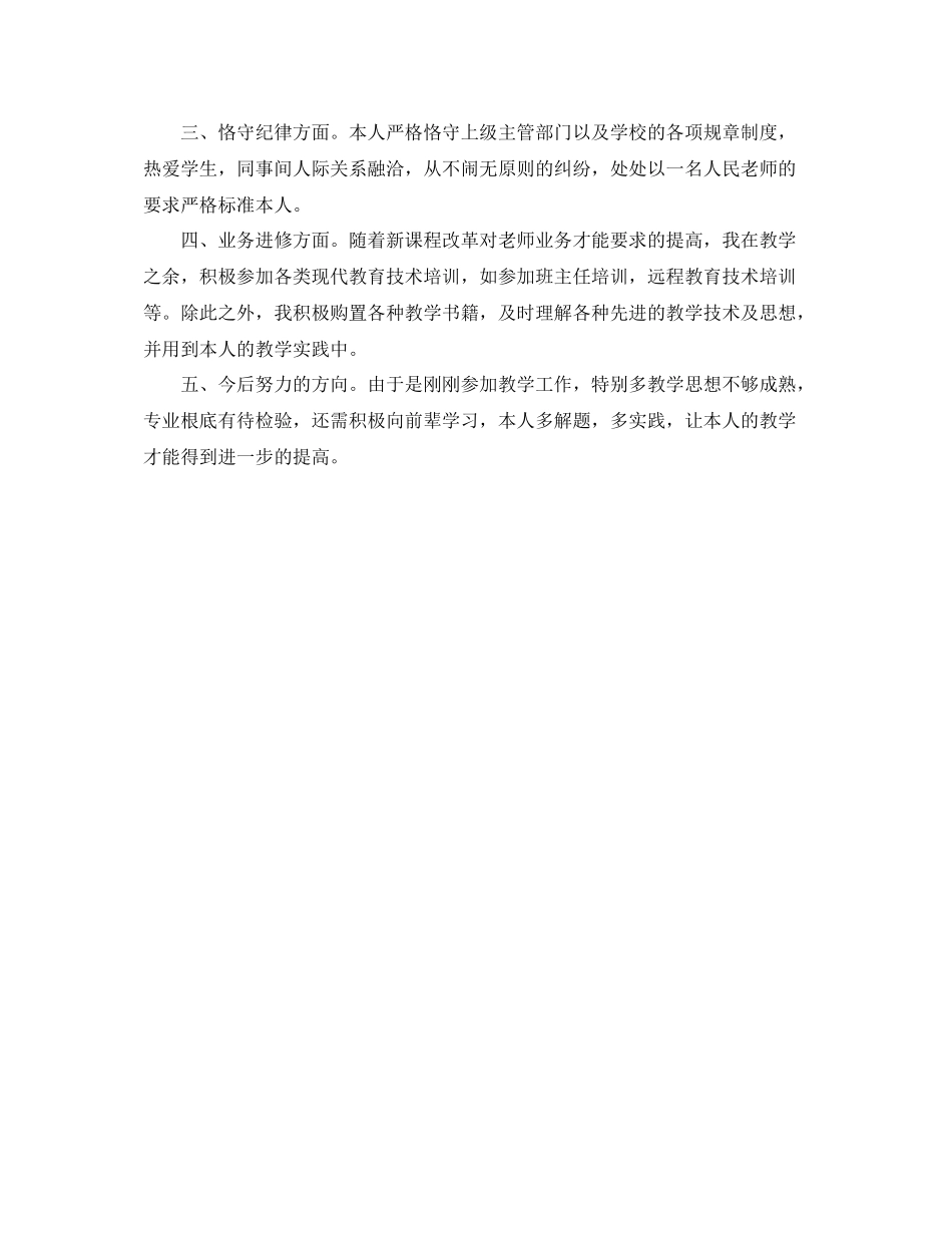 2021年度工作参考总结特岗教师年度考核表个人参考总结_第3页