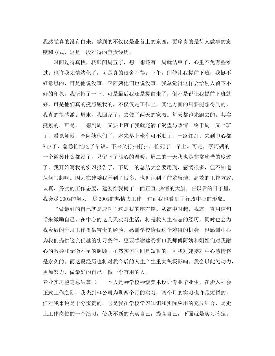 专业实习鉴定总结_第2页