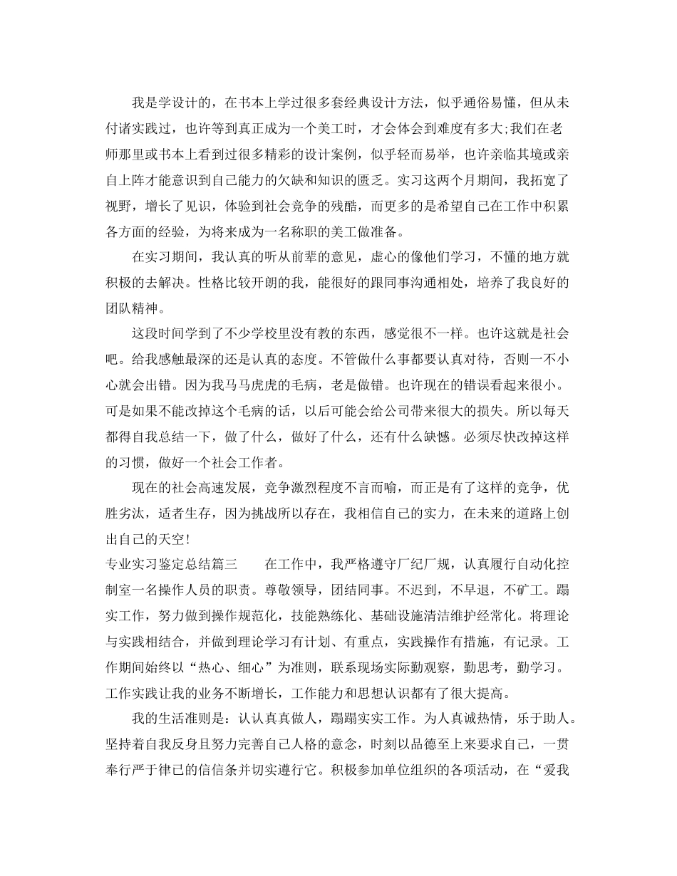 专业实习鉴定总结_第3页