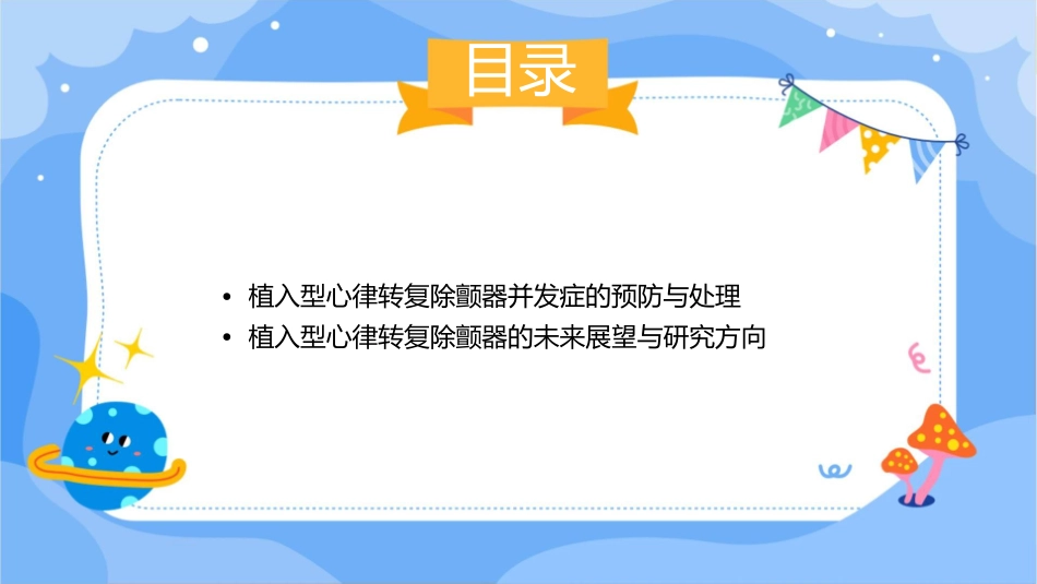 植入型心律转复除颤器中国专家共识解读2022护理课件_第3页