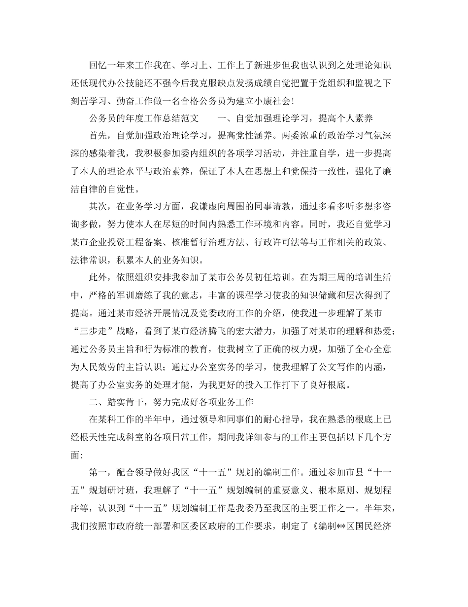 公务员尽职尽责个人工作参考总结（通用）_第2页