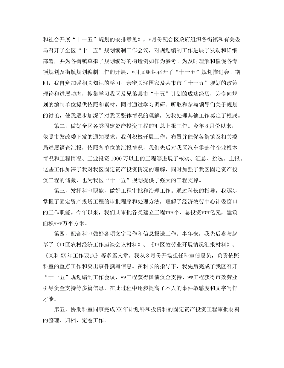 公务员尽职尽责个人工作参考总结（通用）_第3页