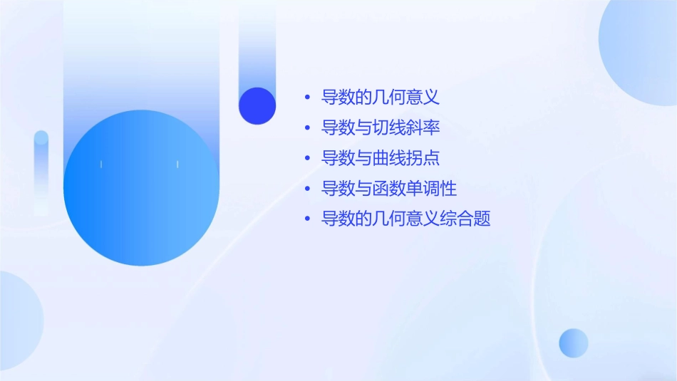 导数的几何意义延伸题课件_第2页