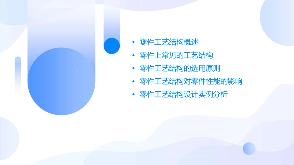 零件上常见的工艺结构教学课件_第2页