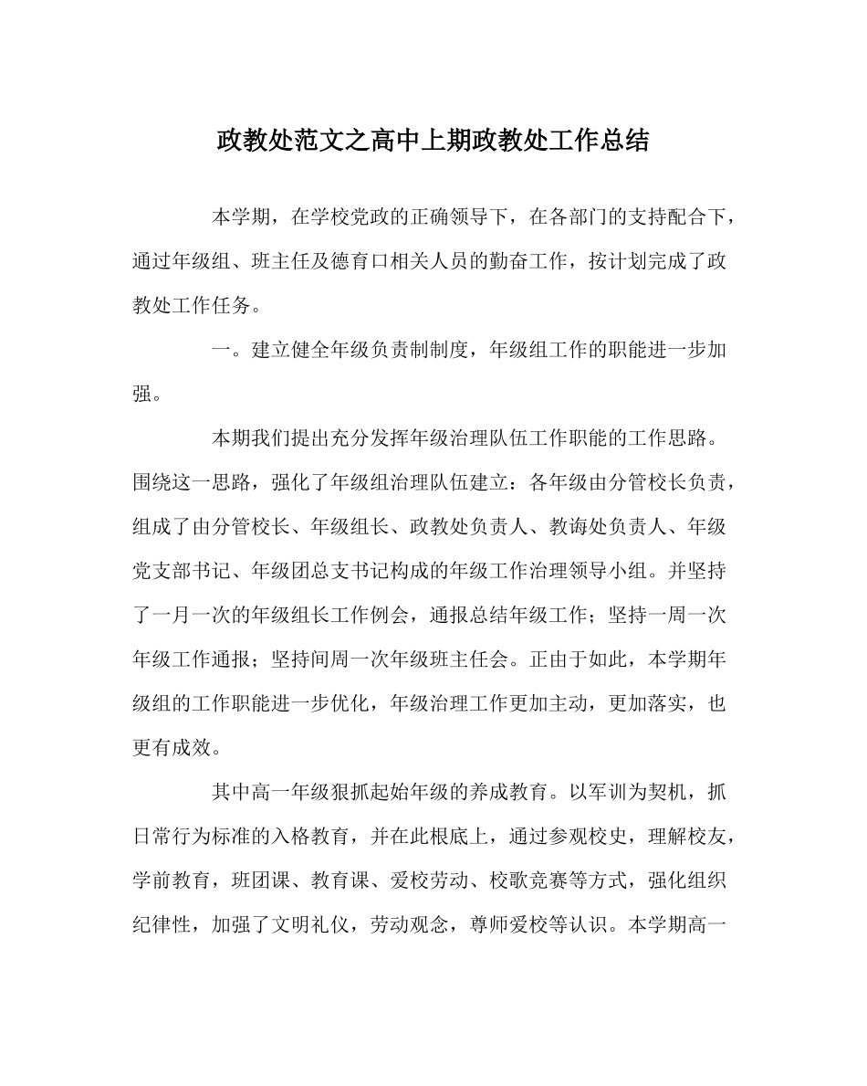 政教处范文高中上期政教处工作总结_第1页