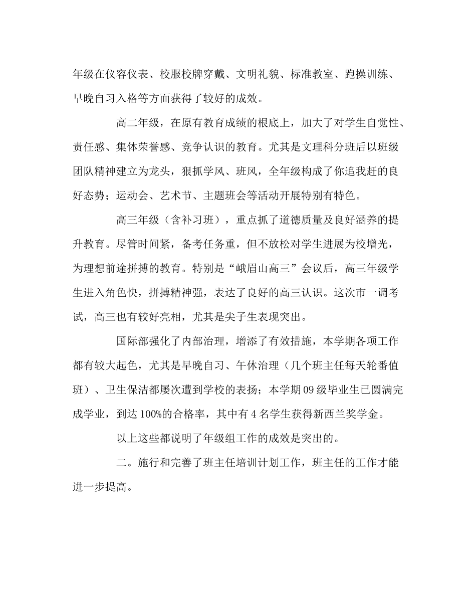 政教处范文高中上期政教处工作总结_第2页