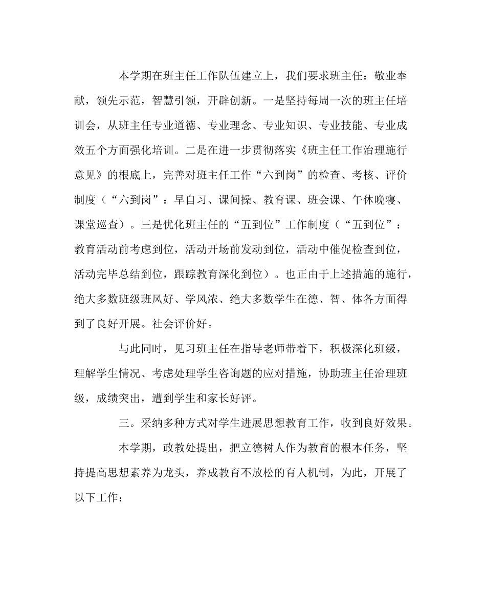 政教处范文高中上期政教处工作总结_第3页