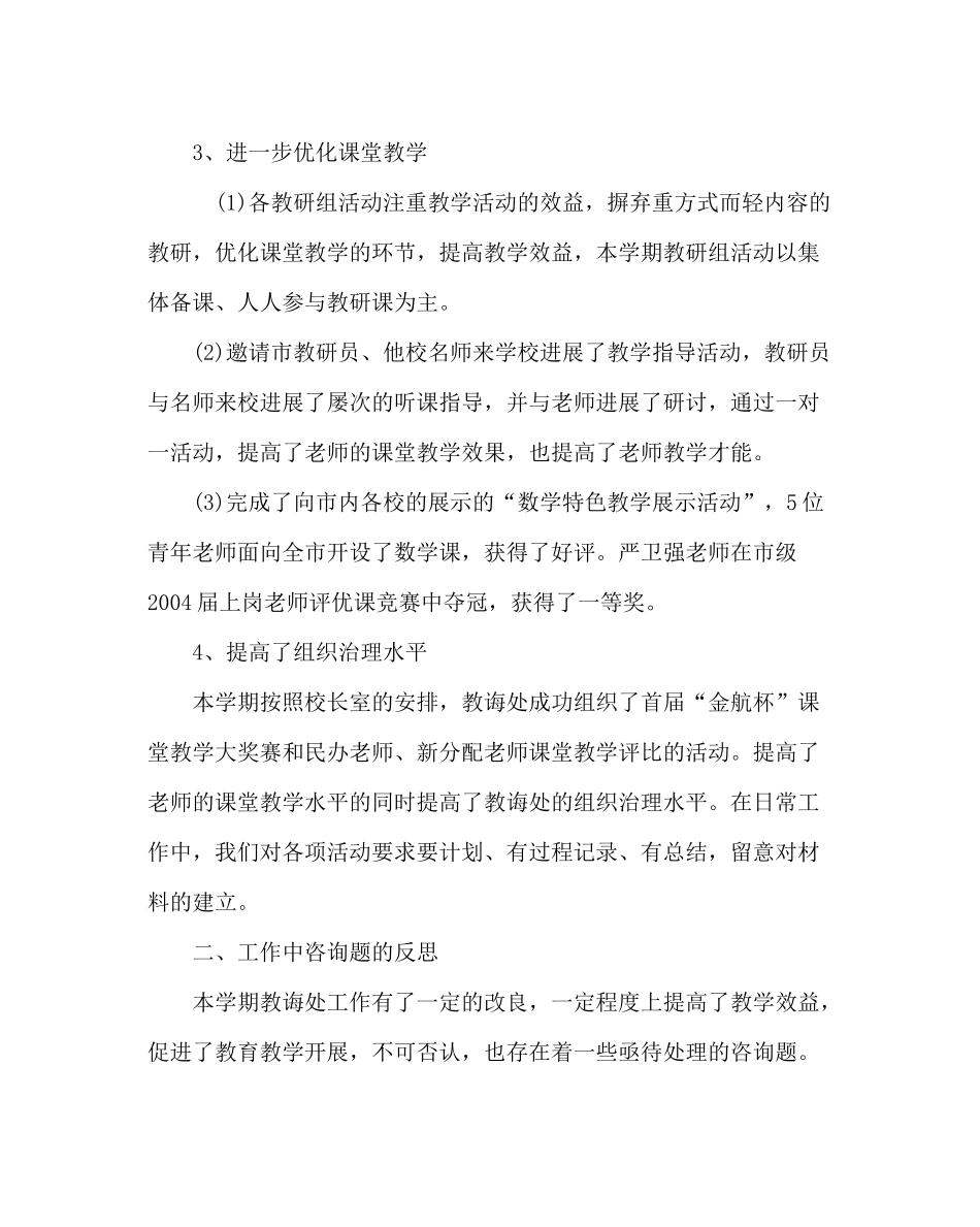 教导处范文教导处工作总结_0_第3页