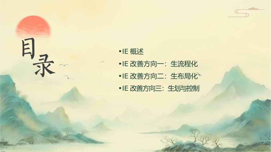 现场IE改善方向与方法课件_第2页