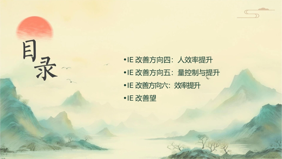 现场IE改善方向与方法课件_第3页