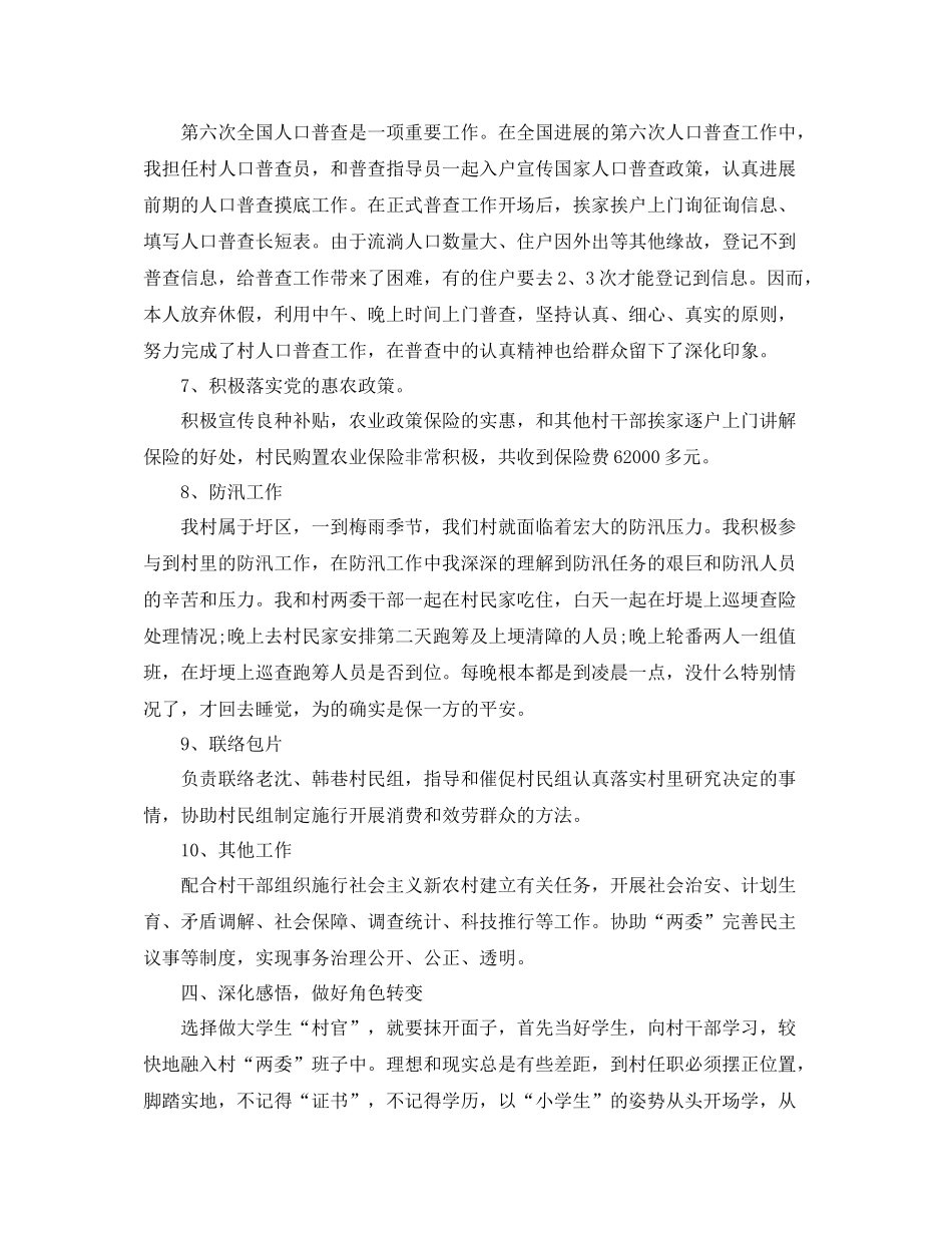 大学生村官工作参考总结_第3页