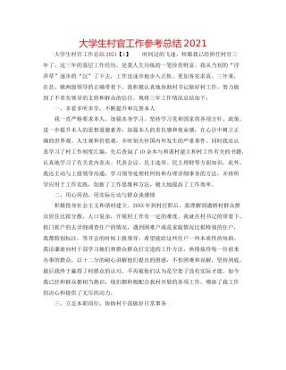 大学生村官工作参考总结