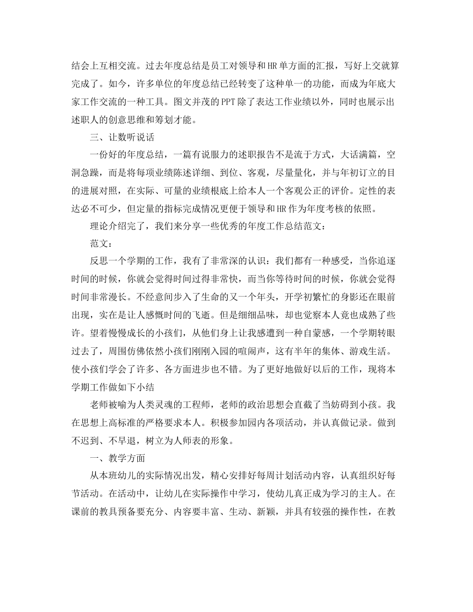 2021年度工作参考总结年度工作参考总结该怎么写_第2页