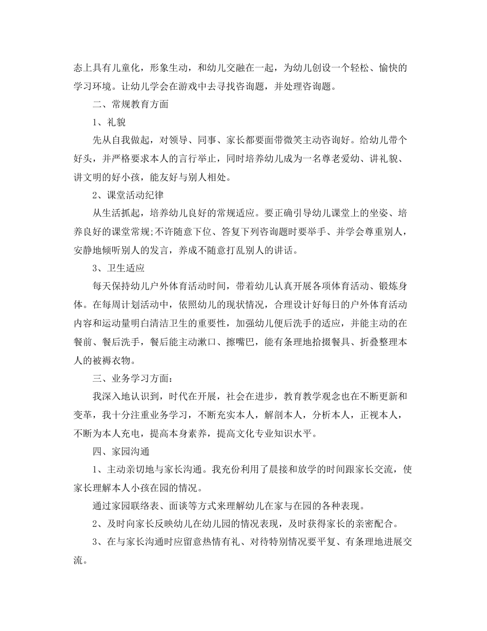 2021年度工作参考总结年度工作参考总结该怎么写_第3页