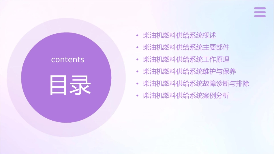 柴油机燃料供给系统资料课件_第2页