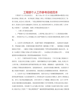工程部个人工作参考总结范本
