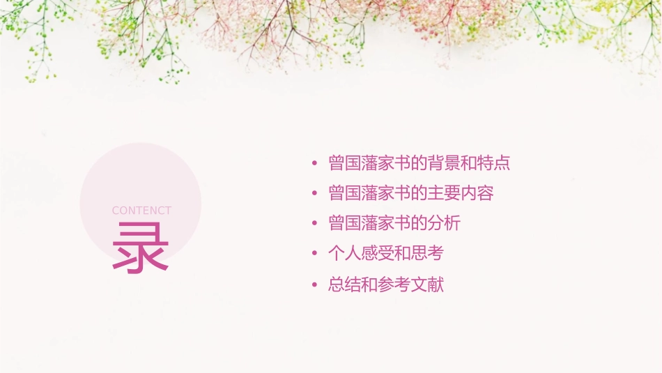 曾国藩家书读后感课件_第2页