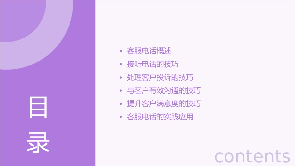 客户服务的技巧客服电话课件_第2页
