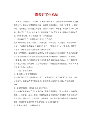 《安全管理文档》之露天矿工作总结