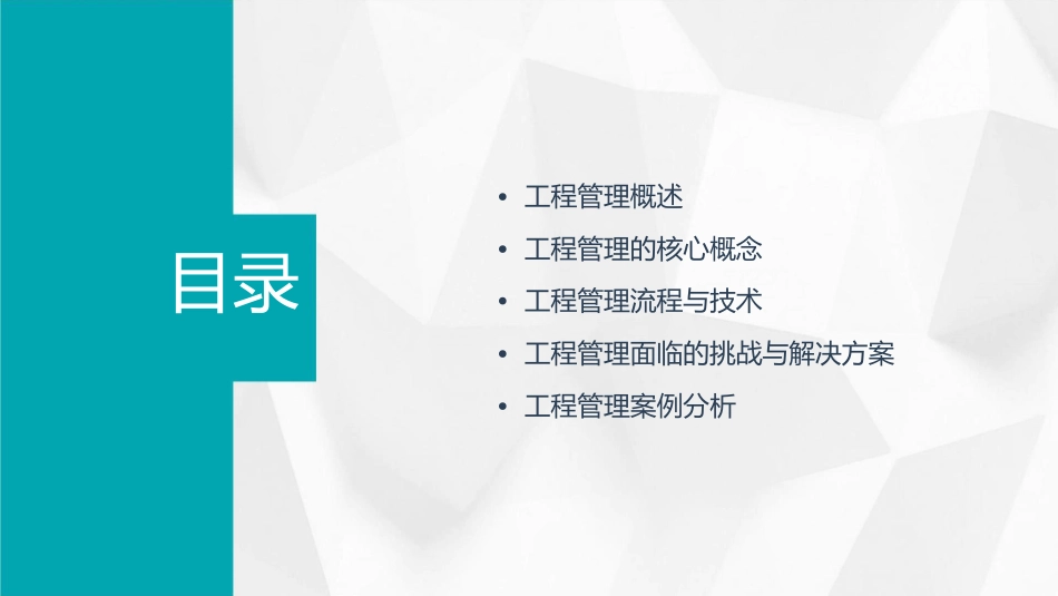 工程管理讲义课件_第2页